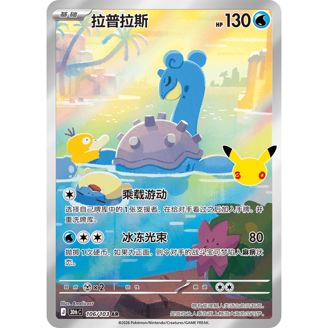 Pokémon 30th Celebration Boosterpakke – Forenklet kinesisk