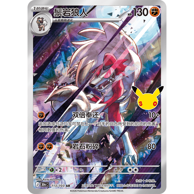Pokémon 30th Celebration Boosterpakke – Forenklet kinesisk
