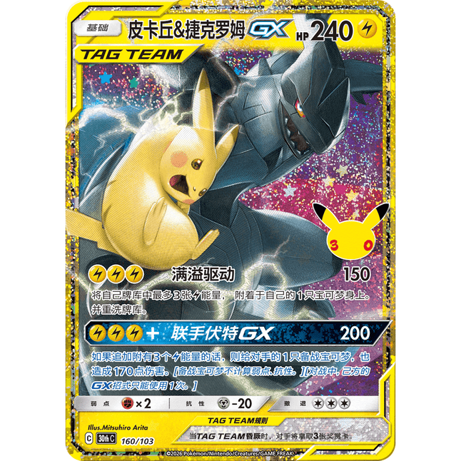 Pokémon 30th Celebration Boosterpakke – Forenklet kinesisk
