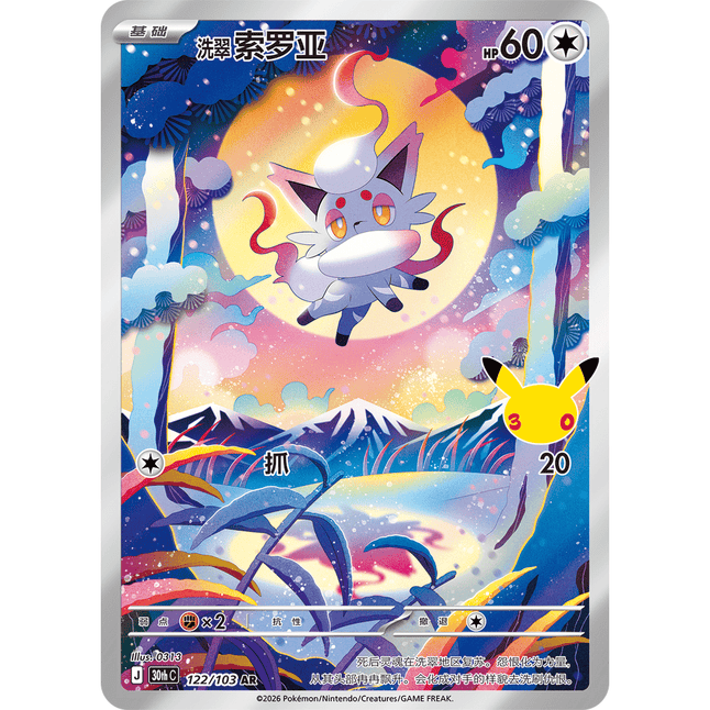 Pokémon 30th Celebration Boosterpakke – Forenklet kinesisk