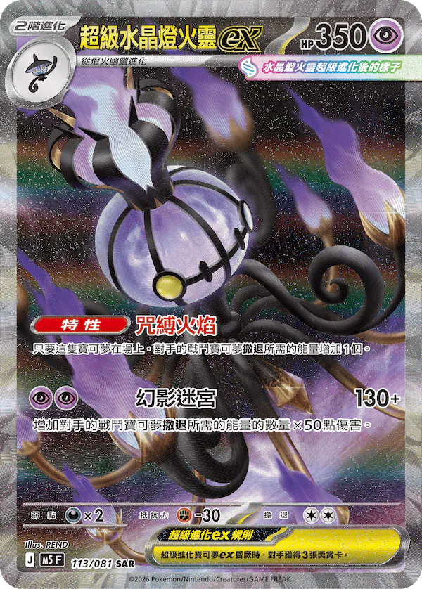 Pokémon M5F Abyss Eye Booster Pack (Simplified Chinese)
