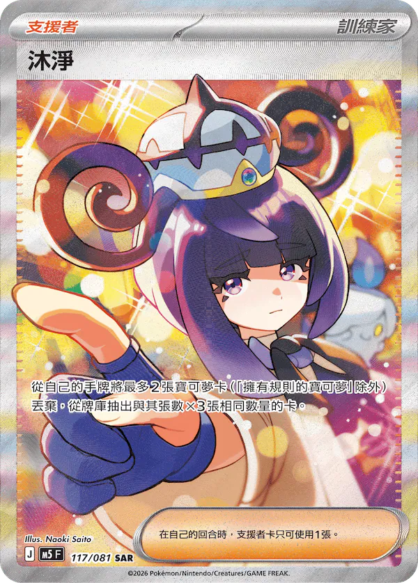 Pokémon M5F Abyss Eye Booster Pack (Simplified Chinese)