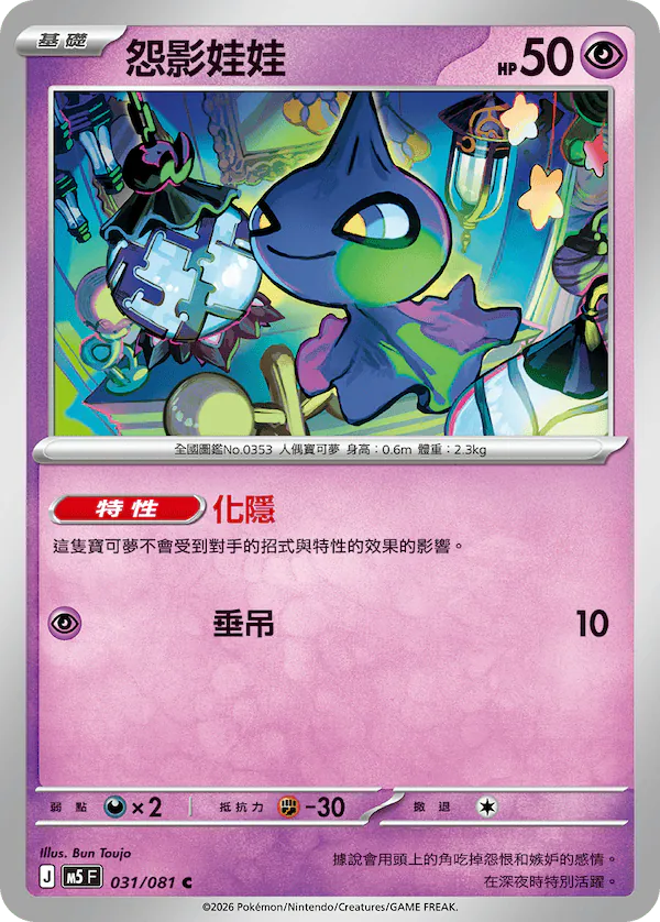 Pokémon M5F Abyss Eye Booster Pack (Simplified Chinese)