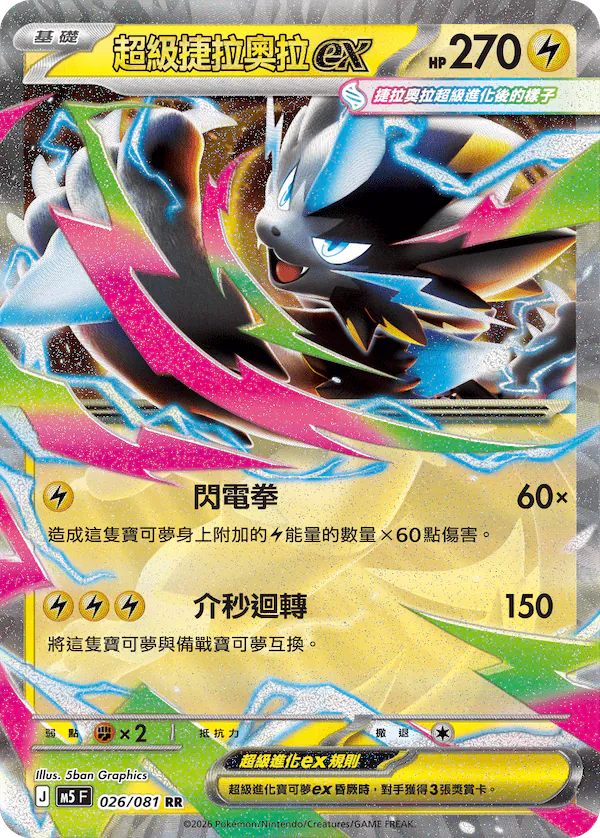 Pokémon M5F Abyss Eye Booster Pack (Simplified Chinese)