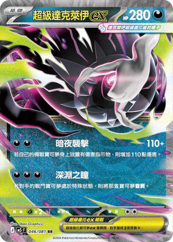 Pokémon M5F Abyss Eye Booster Pack (Simplified Chinese)