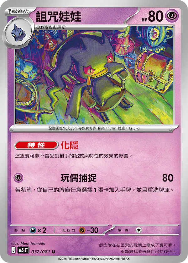 Pokémon M5F Abyss Eye Booster Pack (Simplified Chinese)