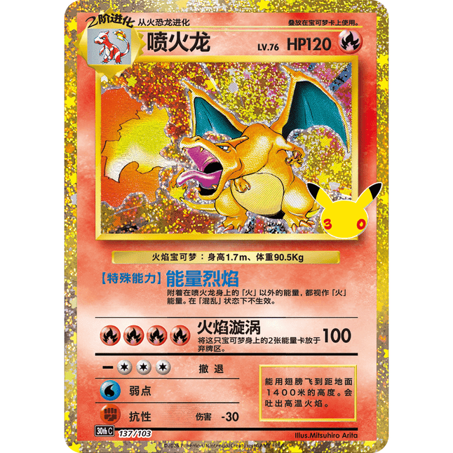 Pokémon 30th Celebration Boosterpakke – Forenklet kinesisk