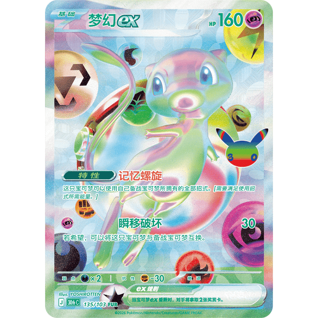 Pokémon 30th Celebration Boosterpakke – Forenklet kinesisk