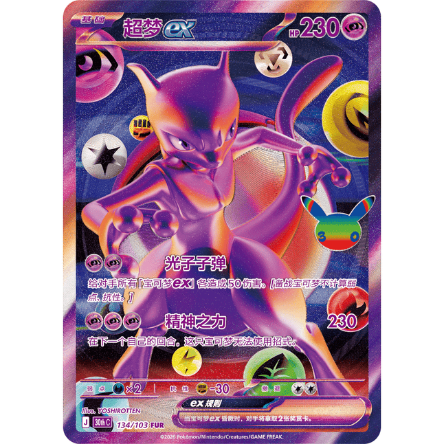 Pokémon 30th Celebration Boosterpakke – Forenklet kinesisk