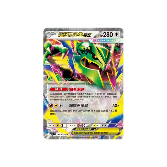 Forhåndsbestilling: Pokémon Storm Emeralda M6F Boosterpakke – Tradisjonell kinesisk
