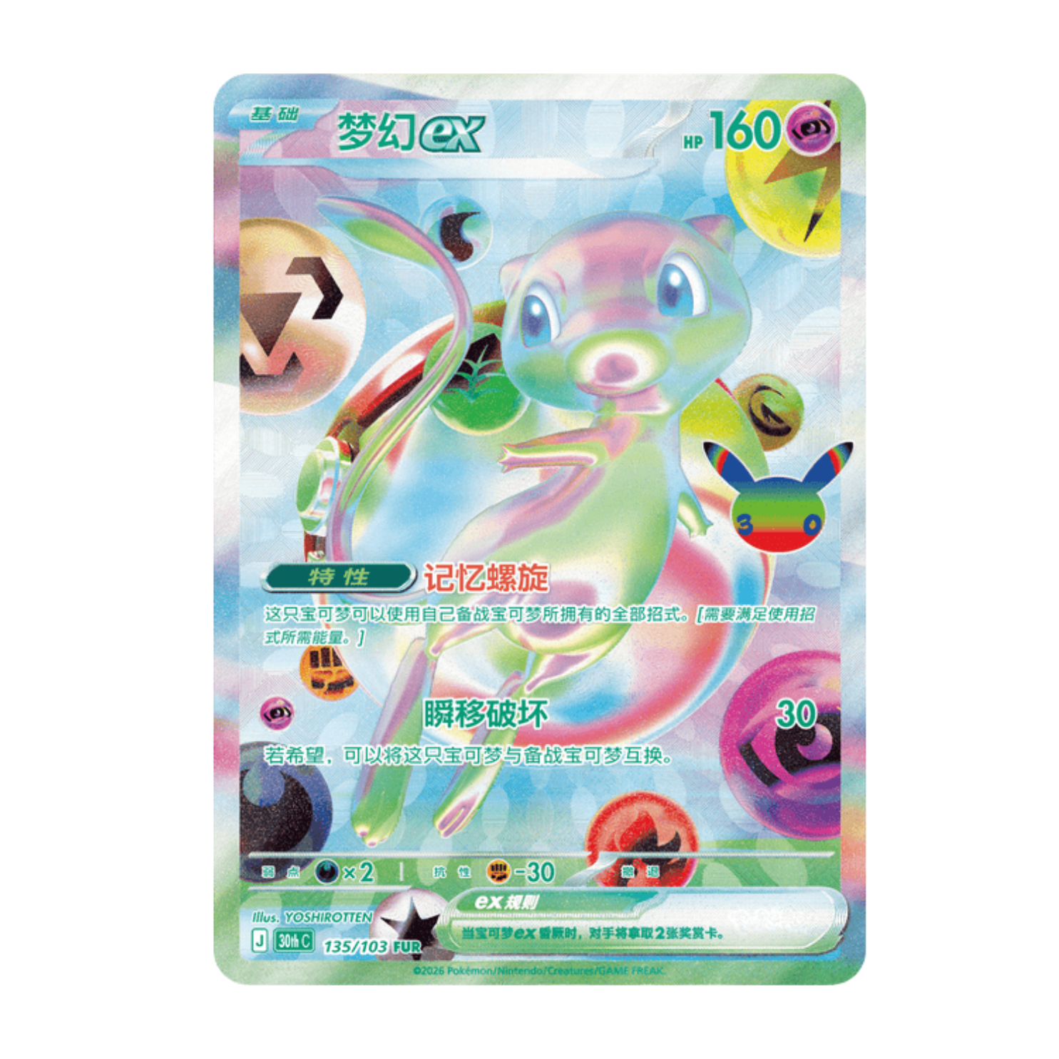 Pokémon 30th Celebration